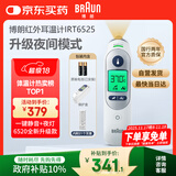 博朗（BRAUN）耳温计IRT6525耳温枪电子体温计宝宝婴儿老人体温枪医用测温度计