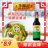 李锦记 薄盐系列 薄盐生抽500ml【减盐 一级】0添加防腐剂 酱油