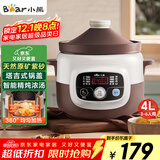 小熊（Bear）电炖锅 煲汤锅炖汤锅 电砂锅 紫砂锅 大容量4-6人煮粥锅电汤锅炖盅燕窝电炖盅4L DDG-D40B1