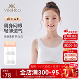 英氏女童内衣发育期一阶段儿童内衣学生初中生棉质透气小背心少女内衣