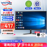 威普森（WINPSEN）21.5英寸显示器 LED高清1080P监视器 家用电脑办公工业安防监控显示屏 HDMI+VGA接口