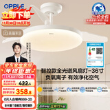 欧普（OPPLE）风扇灯吊扇灯护眼全光谱智控LED照明Ra95餐厅卧室灯包安装 冰风白