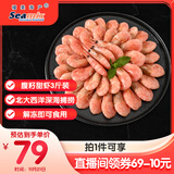 禧美海产 加拿大北极甜虾净重3斤/盒 90/120规格 熟冻  MSC认证 海鲜水产
