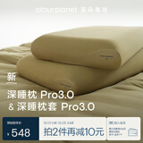 亚朵星球深睡枕Pro3.0 枕头枕套组合成人护颈记忆枕10cm换洗枕套 苔原绿