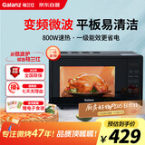 格兰仕（Galanz）变频微波炉 20L家用小型 800W速热 省电一级能效  平板易清洁 一键解冻简易操作DB1