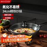 美厨（maxcook）炒锅铁锅 带盖34cm无涂层精铁炒菜锅氮化 燃气电磁炉通用MCC7993