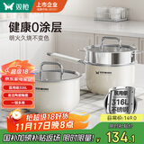 双枪奶锅316L不锈钢婴儿陶瓷辅食锅小奶锅汤锅18cm
