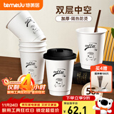 特美居（temeiju）纸杯一次性杯子咖啡杯带盖豆浆杯双层中空杯热饮杯400ml*50套