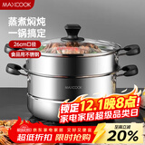 美厨（maxcook）不锈钢蒸锅  26CM二层复底 燃气炉电磁炉通用