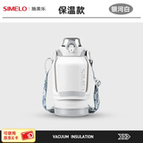 SIMELO施美乐吨杯吨桶男大容量运动水杯女直饮吸管保温吨水壶 银河白直饮+吸管(保温款) 1500ml
