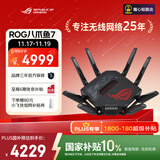 华硕（ASUS）ROG八爪鱼7 WiFi7电竞无线三频路由器 双万兆口+四个2.5G口 Aimesh随心组路由GT-BE96