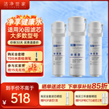 洁净世家适用沁园净水器滤芯KRL提拉系列小新小水钻小净灵小白鲸RO反渗透膜净水机 KRL3916/5006【PGP+RO+CTO】