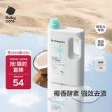 babycare婴儿宝宝童椰香酵素洗衣液去污除菌蚕丝蛋白柔护清洁洗衣液1.8L