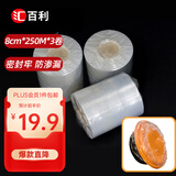 汇百利一次性保鲜膜外卖打包膜餐盒封口保鲜膜家用3卷装8cm宽250米