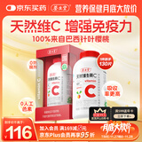 养生堂天然VC130片咀嚼片 补充维C 针叶樱桃0添加 增强免疫力换季不流感