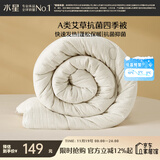 水星家纺被子春秋被秋冬被子被芯艾草纤维被褥自然发热被约3.3斤150*210cm