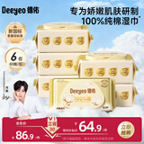 德佑婴儿手口全棉湿巾100%纯棉新生儿湿纸巾洗脸巾大包 80抽6包
