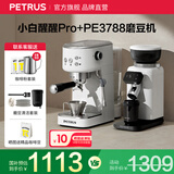 柏翠（petrus）咖啡机意式家用小型小白醒醒Pro复古迷你办公室用全半自动浓缩打奶泡一体机 PE3366Pro 节日送好物 小白醒醒Pro + PE3788磨豆机套装