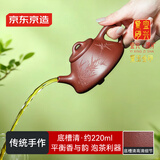 京东京造 宜兴紫砂壶 手工茶壶【原矿底槽清】泡茶具子冶石瓢220ml礼盒装