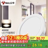 公牛（BULL）LED筒灯客厅天花灯过道嵌入式 12W/5寸冷白光4000K/开孔120-130mm