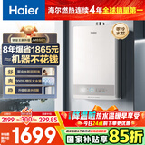 海尔（Haier）【星光JM6SGT零冷水】16升燃气热水器天然气家用 一级节能 极速水伺服恒温 200%大水量 高颜小体积