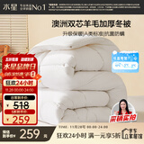 水星家纺被子澳洲羊毛冬季冬被芯冬季加厚被子被芯200x230cm约7.6斤