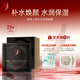 中草集 新鲜人参补水黑膜 清爽水润保湿12片装男女贴片式面膜