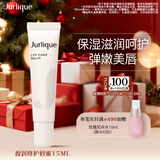 茱莉蔻（Jurlique）盈润护唇蜜15ML 润唇膏唇膜补水保湿滋润护肤品  