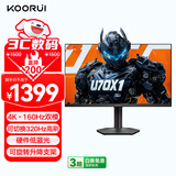 KOORUI科睿27英寸4K超清160Hz双模 320Hz显示器FastIPS 硬件低蓝光HDR400认证旋转升降电竞电脑屏幕U70X1