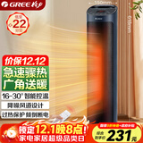 格力（GREE）取暖器家用立式暖风机遥控电暖器数码显示屏速热电暖气加热风机摇头小太阳电暖风NTFH-S6020B