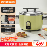 苏泊尔（SUPOR）电饭煲13升商用大容量食堂1-10人2000W大火煲汤炖汤煮小米粥煮饭锅多功能不粘锅微压电饭锅SF130B6