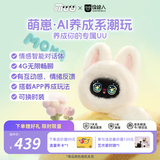 优必选萌UU陪伴AI人工智能玩具CP对话女生闺蜜潮玩毛绒礼物挂件