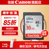闪迪相机内存卡 相机sd卡 r50内存卡 微单反相机存储卡 高速4K视频 适用于佳能 16G/80Ms读速 存储卡