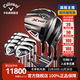 Callaway卡拉威高尔夫球杆全新X HOT男士套杆高容错初中级全套 碳素R（3木7铁1推1球包）