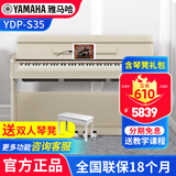 雅马哈（YAMAHA）电钢琴YDP S35立式专业88键重锤键翻盖数码电子钢琴 s35浅木纹色+琴凳礼包