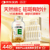 养生堂天然维E200美容祛黄褐斑+白桦冬孕精华露御龄礼盒14支