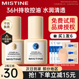 蜜丝婷（Mistine）蜜丝婷小蓝盾粉底液干油皮遮瑕持妆保湿控油持妆久不脱妆蜜思婷 【不挑肤质 偏黄肤】NN120S自然偏黄 30g