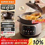 苏泊尔（SUPOR）【紫砂内胆】电炖锅电砂锅煲汤锅3L家用多功能炖汤锅微压快炖煲汤专用锅可预约2-3人 DG30YC875