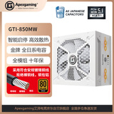 ApexgamingATX3.1/PCIE5.1 GTI-850MW 额定850W  白色电源  支援PCIE 12V-2*6