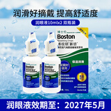 博视顿博士伦新洁先进润眼液RGP护理液舒润硬性隐形眼镜角膜接触镜ok镜 博视顿新洁润眼液10ml*2【效期至27年5月】