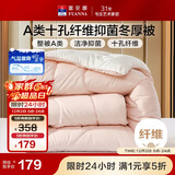 富安娜 软fufu 十孔纤维抑菌纤维被 冬厚被 2000g填充 203*229cm 粉+白