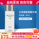 克丽缇娜兰采丽新颜精华液80ml祛痘保湿控油护肤化妆品美容院同款旗舰 兰采丽新颜精华液 80ml