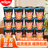 日清合味道BIG大杯方便面整箱速食泡面 开杯乐拉面杯面冲泡即食桶面 【整箱】赤海鲜浓虾汤风味*12桶