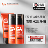 GA氨基酸洗面奶男士专用控油卸妆洁面乳 果酸男士洗面奶控油祛痘 洁面乳100g+水乳套装