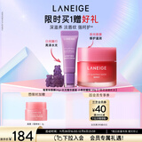 【新品上市】兰芝保湿修护唇膜莓果味+水光精华唇蜜小熊软糖味