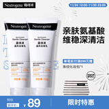 露得清氨基酸洗面奶男女温和洁面乳100g*2深层清洁泡沫绵密护肤品送女友