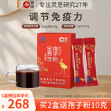 粤微全灵芝孢子粉免疫调节酶法破壁多糖三萜中老年成人保健品送礼 【有机灵芝】2g/袋*30袋/盒