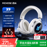 迈从（MCHOSE）X9电竞耳机头戴式游戏三模无线2.4G蓝牙电脑7.1环绕音效带麦有线三角洲无畏契约fps听声辨位打瓦 【X9无线7.1版】冰感蛋白皮耳罩 白色
