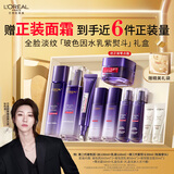 欧莱雅[徐明浩推荐]玻色因水乳紫熨斗护肤品套装抗皱补水生日礼物