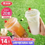 美丽雅 奶茶杯一次性咖啡杯带盖500ml*20套珍珠饮料塑料杯加厚果汁杯子